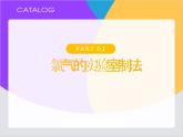【同步课件】人教版2019高中化学必修一2.2.2 氯气的制备和氯离子的检验课件