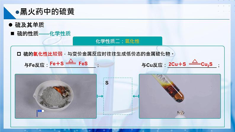 【沪科版】化学必修一  3.1 硫及其重要化合物 黑火药中的硫磺（课件+练习）08