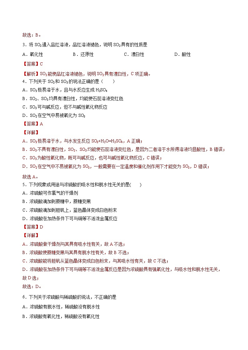 3.1 硫及其重要化合物（分层练习）（解析版）第2页