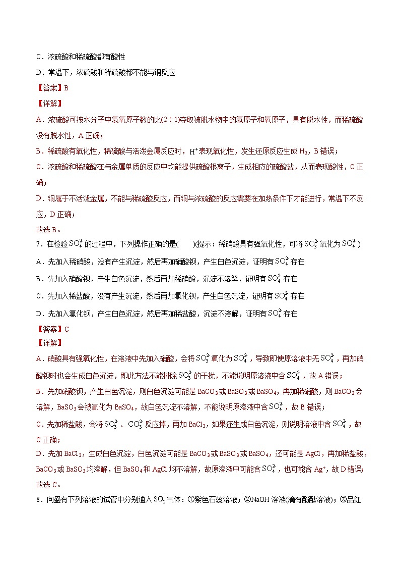 3.1 硫及其重要化合物（分层练习）（解析版）第3页