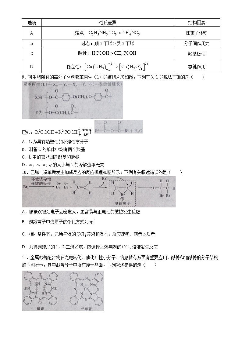 2024吉安高二下学期期末考试化学含解析03