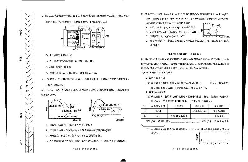 2024自治区赤峰高二下学期7月期末考试化学PDF版含答案第3页