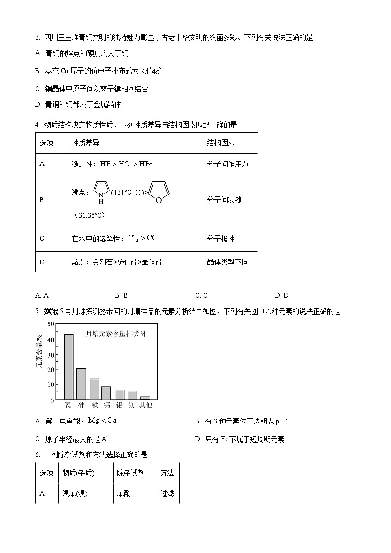 2024乐山高二下学期期末考试化学含答案第2页