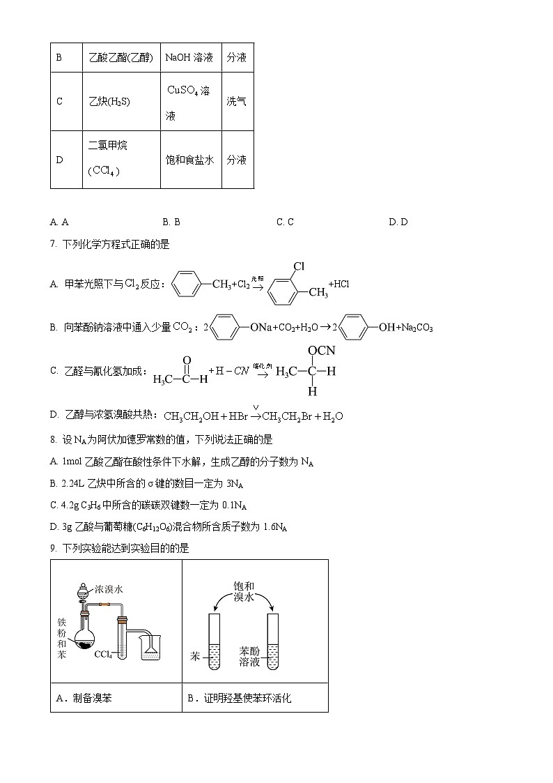 2024乐山高二下学期期末考试化学含答案第3页