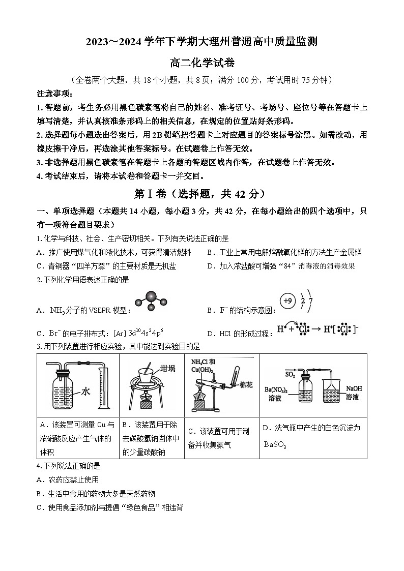 2024大理白族自治州高二下学期7月期末考试化学含解析01