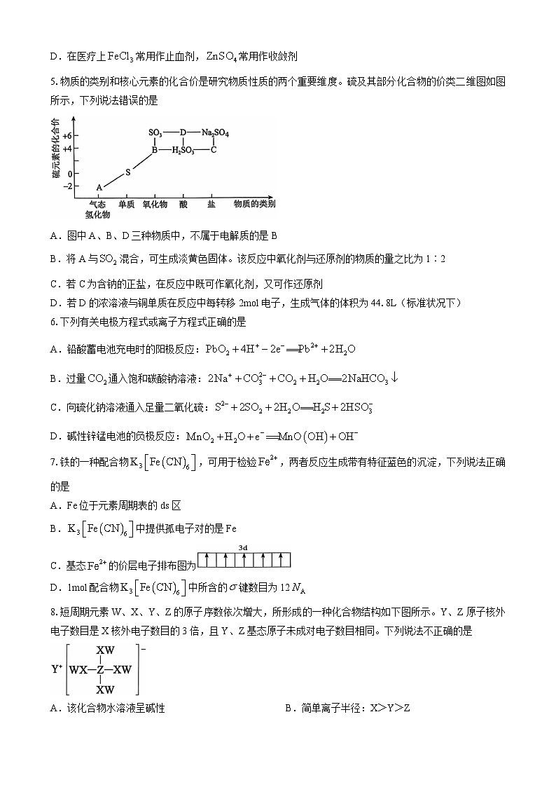 2024大理白族自治州高二下学期7月期末考试化学含解析02