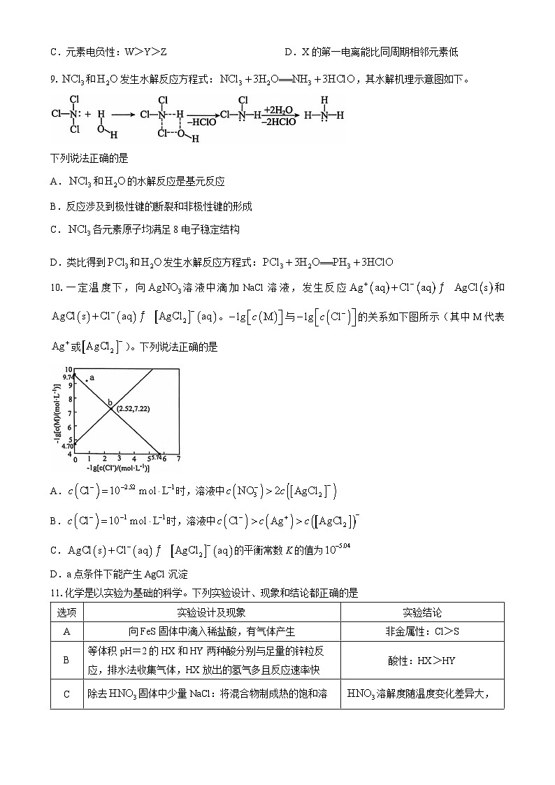 2024大理白族自治州高二下学期7月期末考试化学含解析03