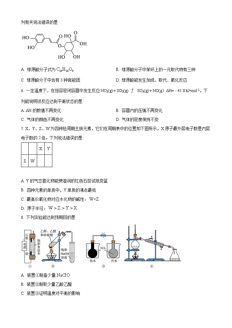 2024菏泽高一下学期7月期末考试化学含解析第2页
