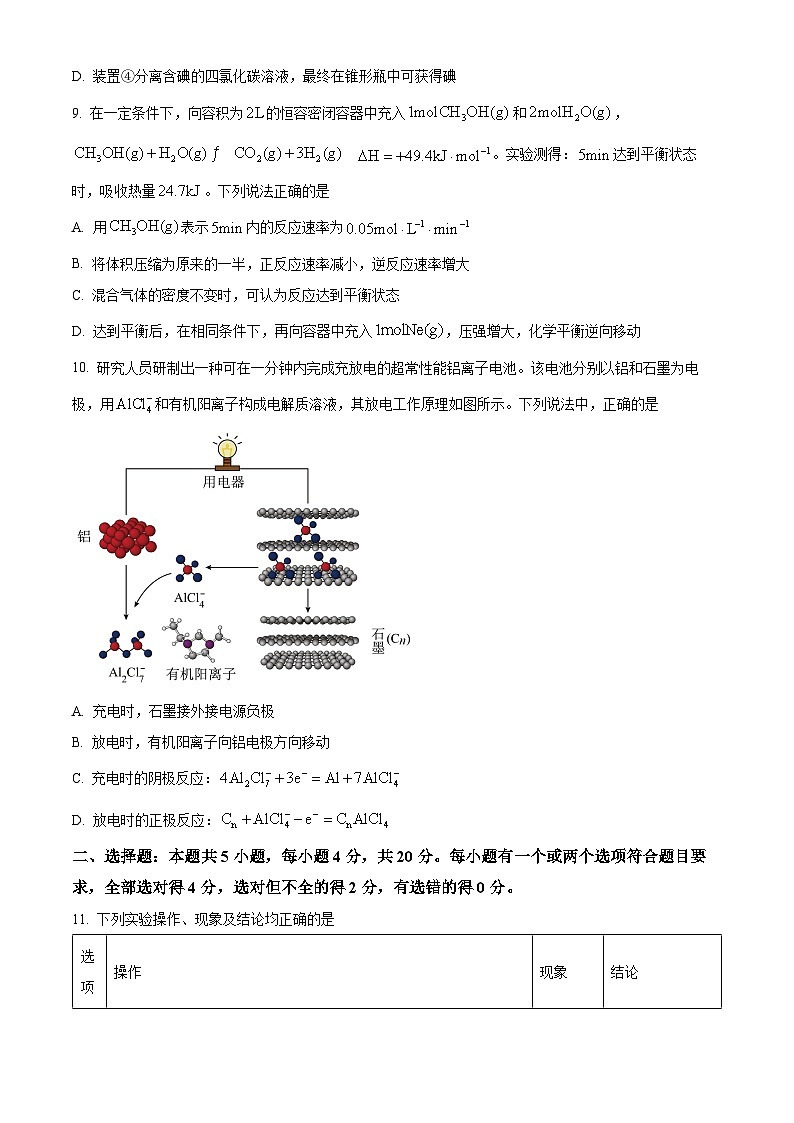 2024菏泽高一下学期7月期末考试化学含解析第3页