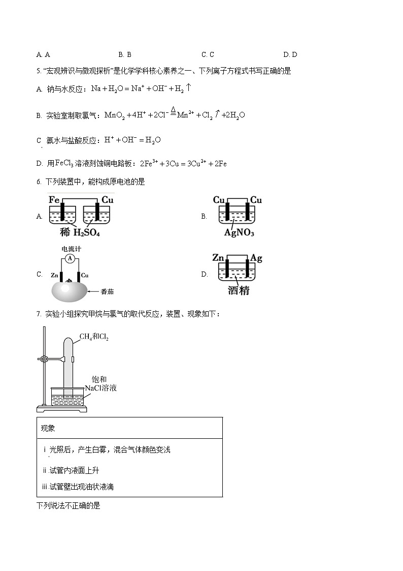 2024咸阳高一下学期7月期末考试化学含解析02
