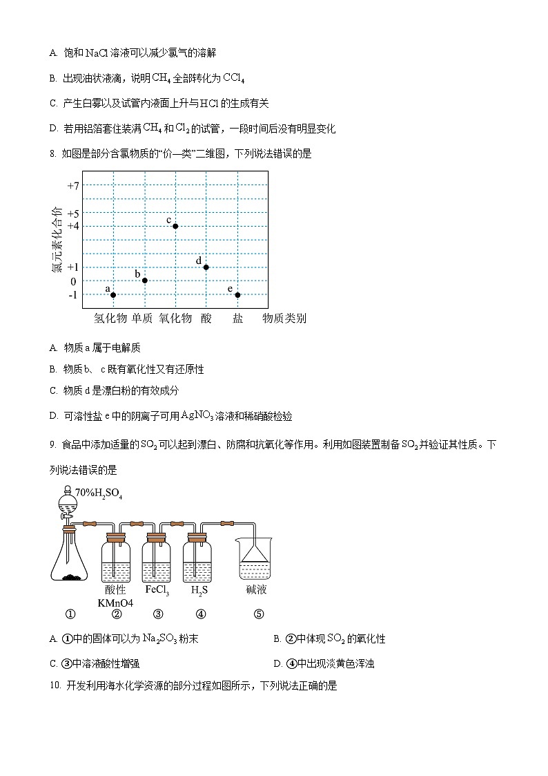 2024咸阳高一下学期7月期末考试化学含解析03