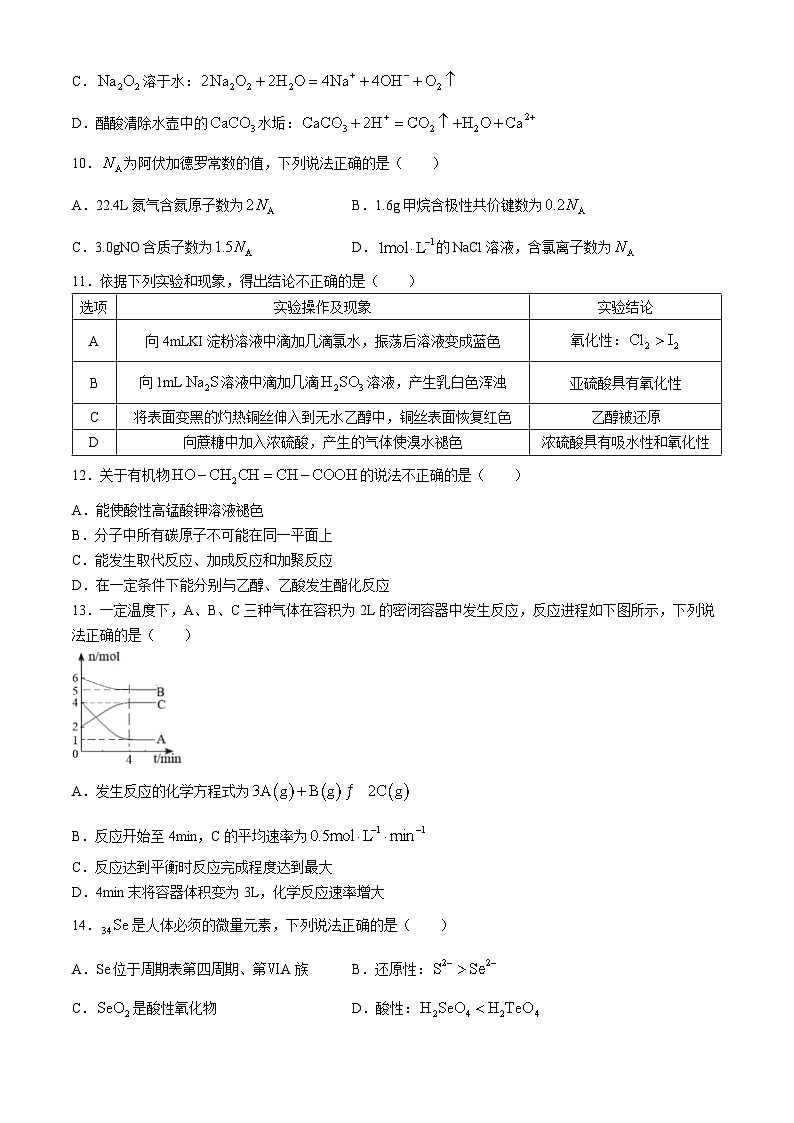 海南省海口市2023-2024学年高一下学期期末考试化学试卷（Word版附答案）03