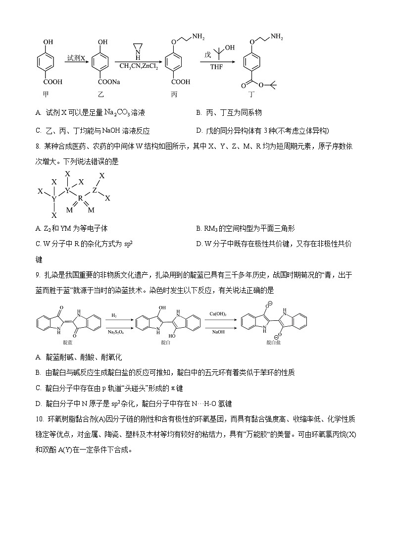 河南省南阳市2023-2024学年高二下学期期末考试化学试卷（Word版附解析）03