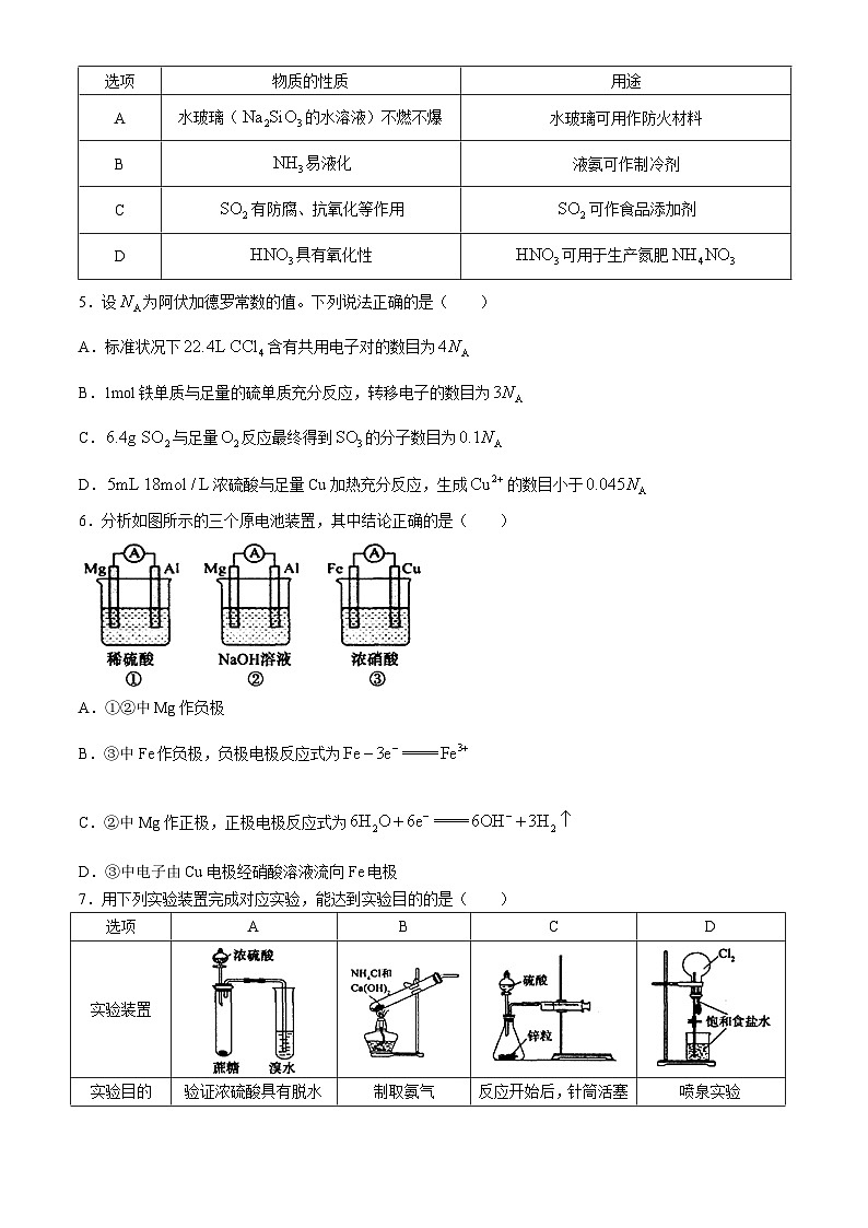 河南省漯河市2023-2024学年高一下学期期末考试化学试卷（Word版附答案）02