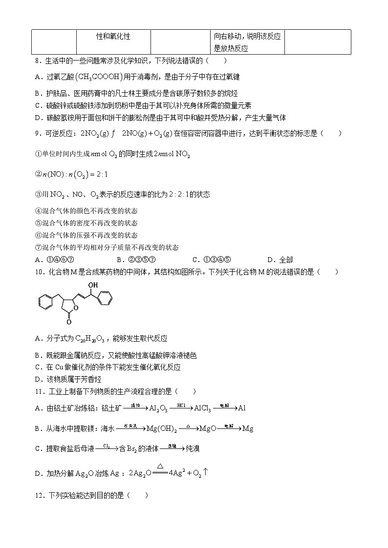 河南省漯河市2023-2024学年高一下学期期末考试化学试卷（Word版附答案）03