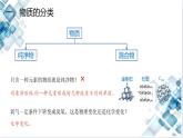 1.1 课时1 物质的分类 分散系 课件 2024-2025学年高一上学期化学人教版（2019）必修第一册