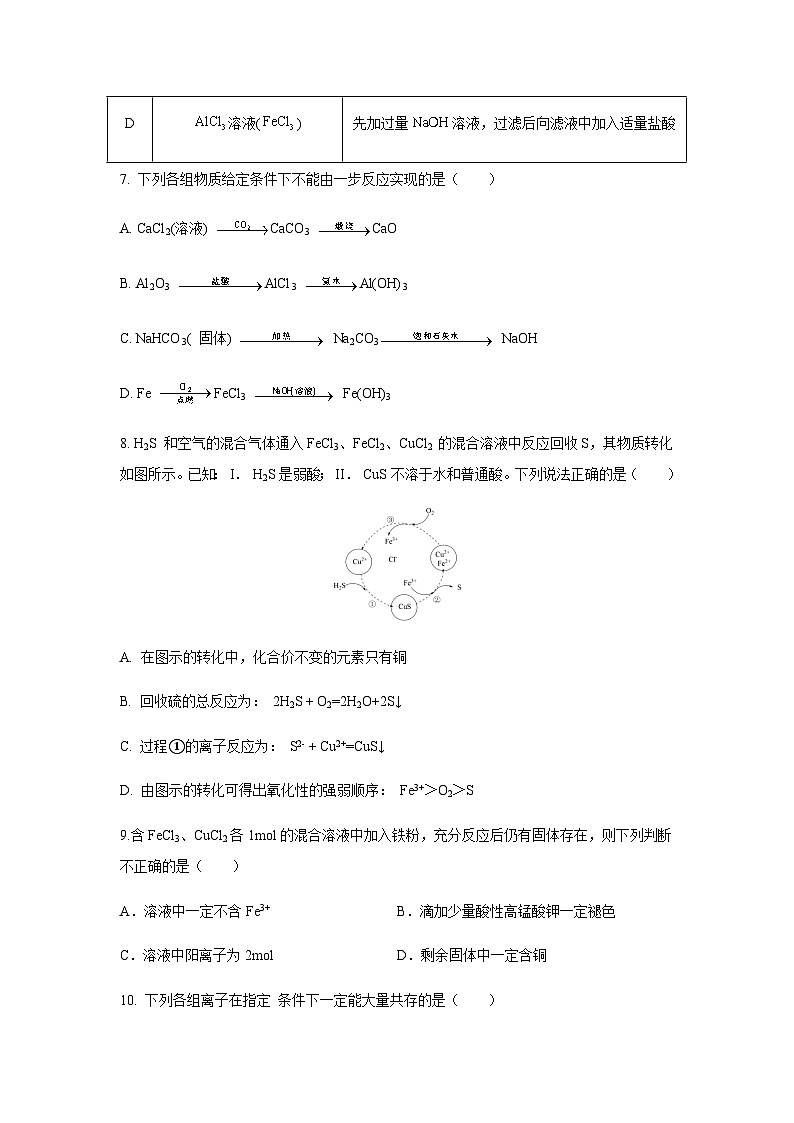 河南省商丘市2024-2025学年新高三上学期暑假自学测试化学试题（含答案）03