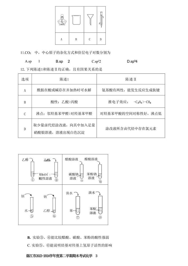 化学-广东省湛江市2023-2024学年高二下学期期末考试试题和答案第3页