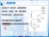 【沪科版】选择性必修一化学  1.1化学反应与能量变化 (课件+练习）