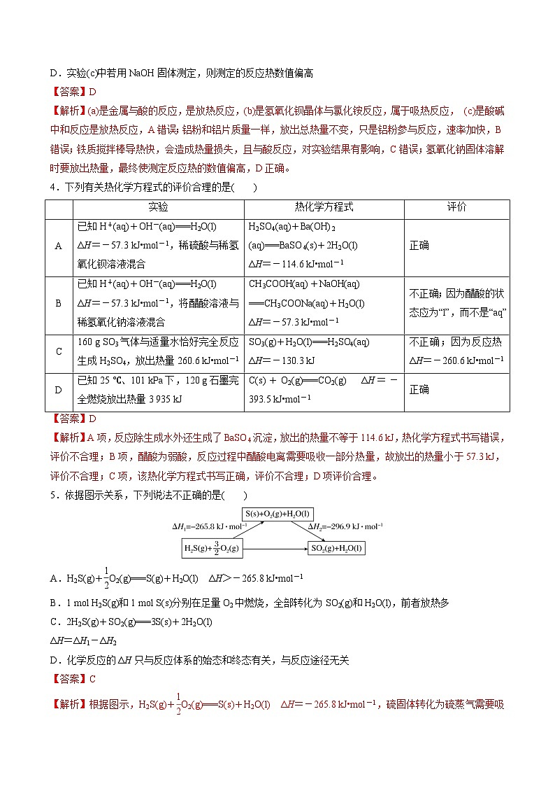 1.2反应热的测量和计算(分层练习)- （解析版）第2页