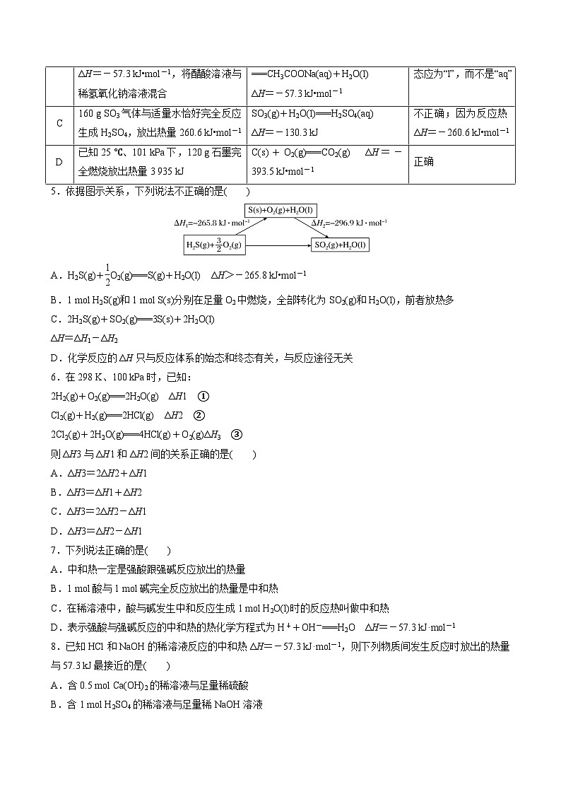 1.2反应热的测量和计算(分层练习)- （原卷版）第2页