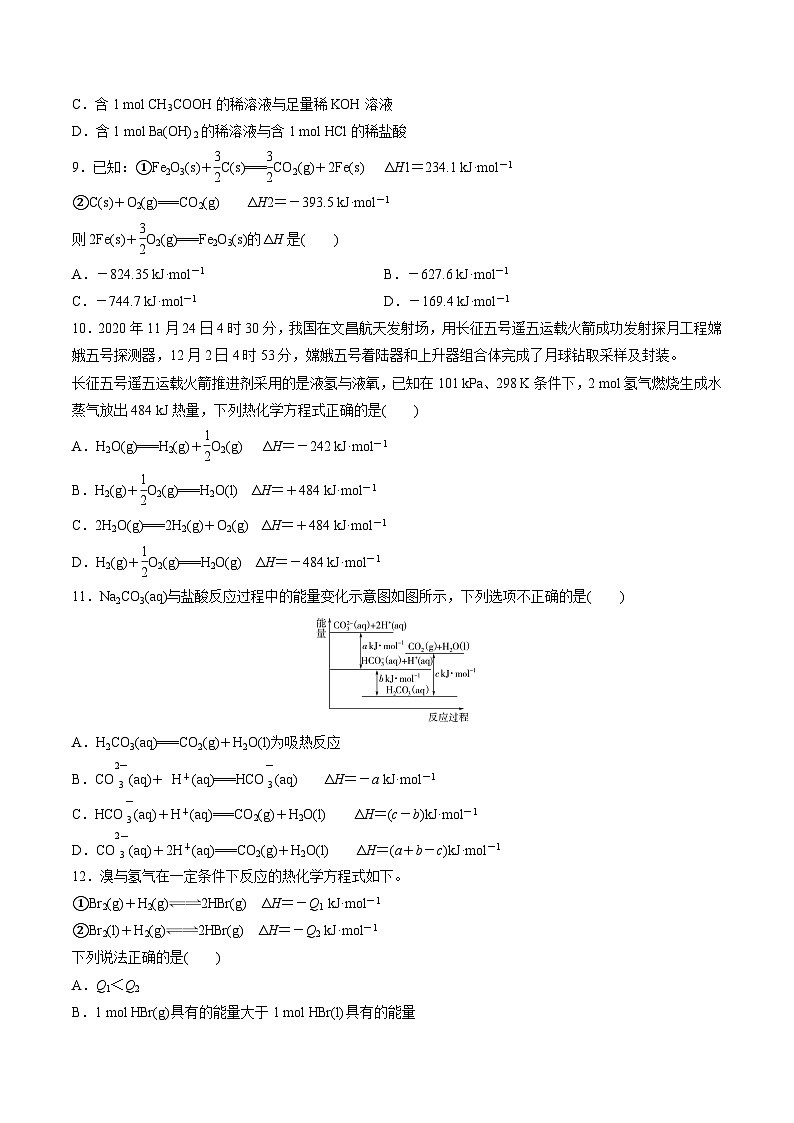 1.2反应热的测量和计算(分层练习)- （原卷版）第3页