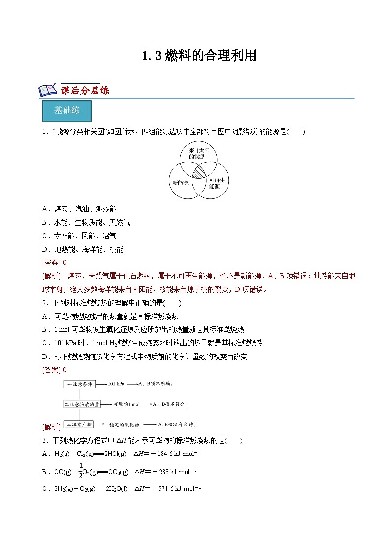 1.3燃料的合理利用(分层练习)- （解析版）第1页