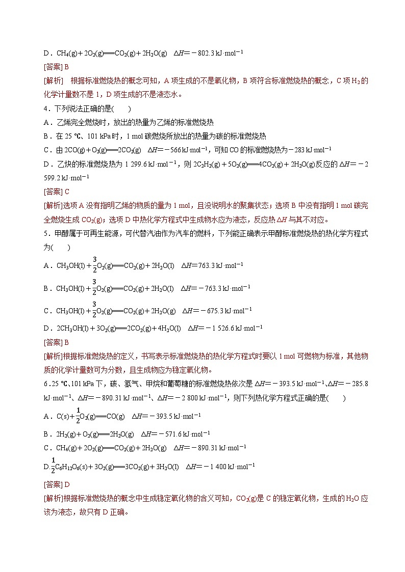 1.3燃料的合理利用(分层练习)- （解析版）第2页