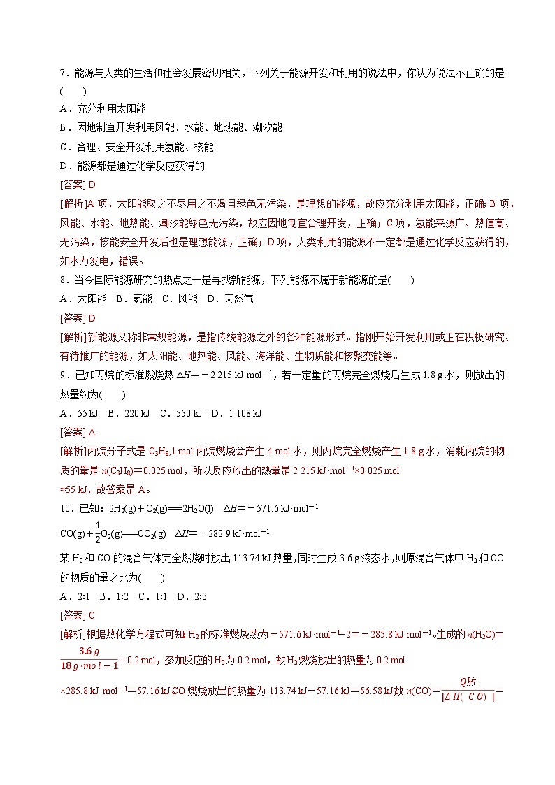 1.3燃料的合理利用(分层练习)- （解析版）第3页