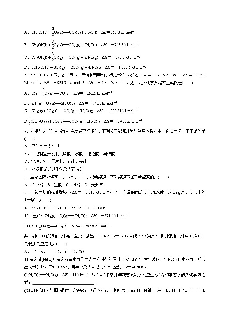 1.3燃料的合理利用(分层练习)- ）（原卷版）第2页