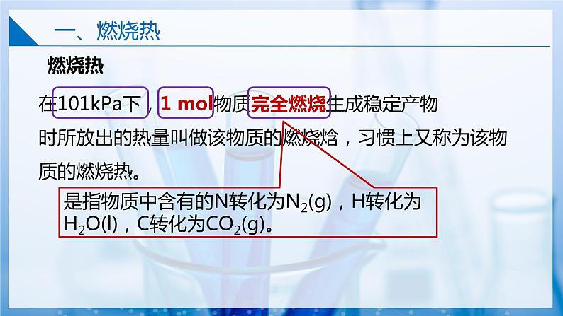 【沪科版】选择性必修一化学  1.3燃料的合理利用 (课件+练习）04