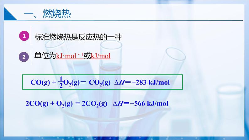 【沪科版】选择性必修一化学  1.3燃料的合理利用 (课件+练习）05