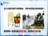 【沪科版】选择性必修一化学  2.1化学反应的方向 (课件+练习）
