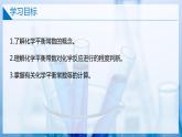 【沪科版】选择性必修一化学  2.2.1化学平衡常数 (课件+练习）