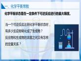 【沪科版】选择性必修一化学  2.2.1化学平衡常数 (课件+练习）