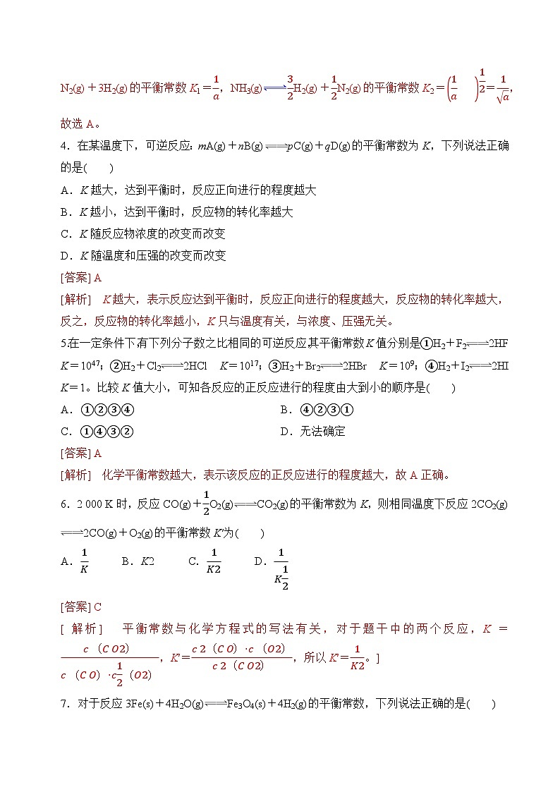2.2.1化学反应的限度（化学平衡常数）(分层练习)- （解析版）第2页