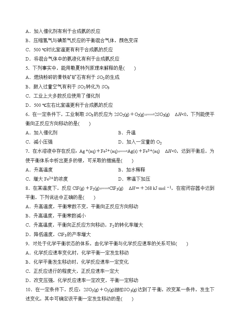 【沪科版】选择性必修一化学  2.2.2化学平衡的移动 (课件+练习）02