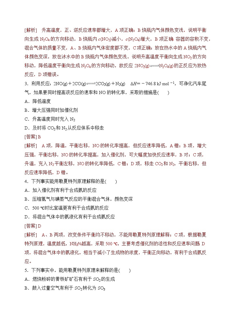 【沪科版】选择性必修一化学  2.2.2化学平衡的移动 (课件+练习）02