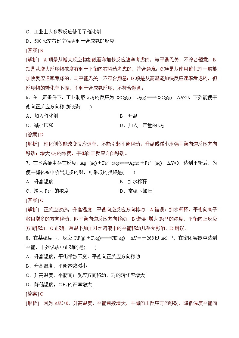 【沪科版】选择性必修一化学  2.2.2化学平衡的移动 (课件+练习）03