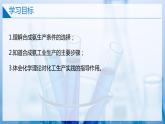 【沪科版】选择性必修一化学  2.4工业合成氨 (课件+练习+素材）