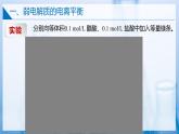 【沪科版】选择性必修一化学  3.2.1弱电解质的电离平衡(弱电解质的电离平衡) (课件+练习+素材）