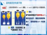 【沪科版】选择性必修一化学  3.2.1弱电解质的电离平衡(弱电解质的电离平衡) (课件+练习+素材）