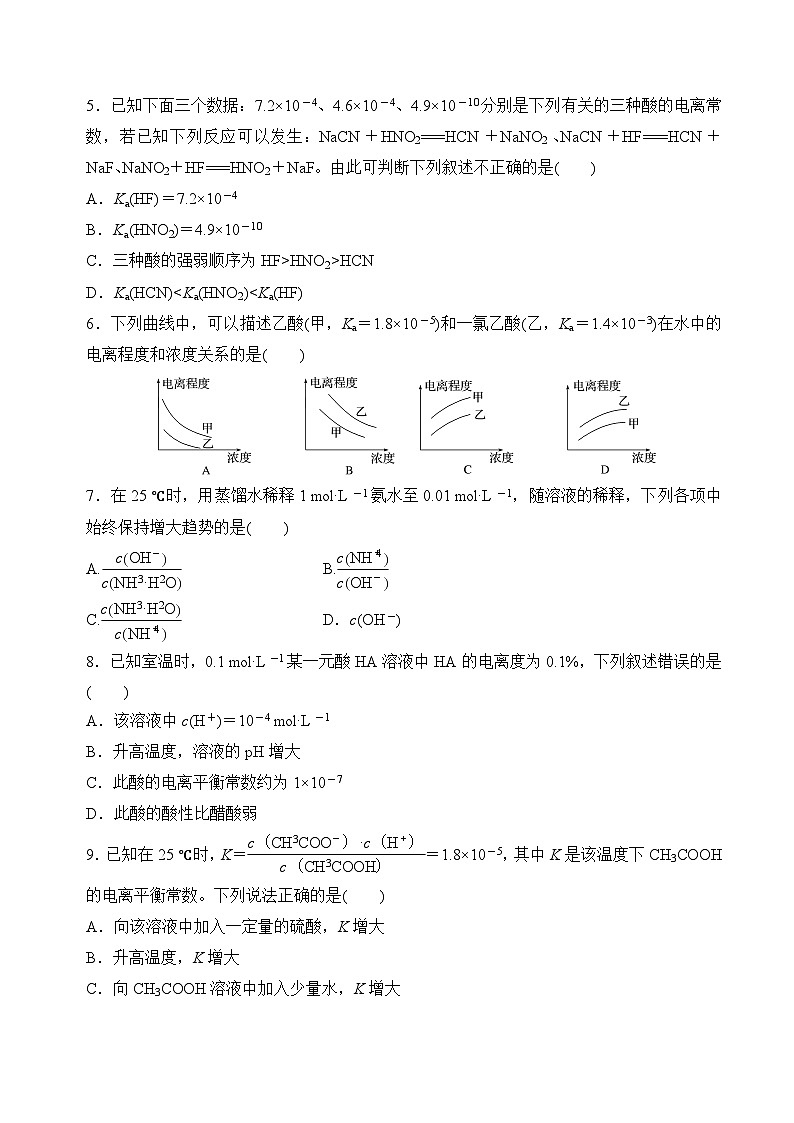 【沪科版】选择性必修一化学  3.2.2弱电解质的电离平衡 (课件+练习）02