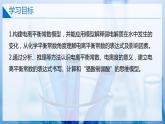 【沪科版】选择性必修一化学  3.2.2弱电解质的电离平衡 (课件+练习）