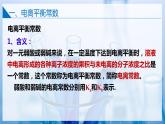 【沪科版】选择性必修一化学  3.2.2弱电解质的电离平衡 (课件+练习）