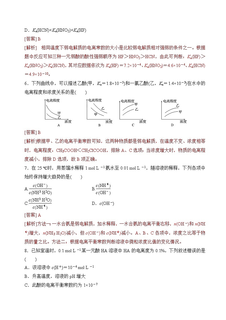 【沪科版】选择性必修一化学  3.2.2弱电解质的电离平衡 (课件+练习）03