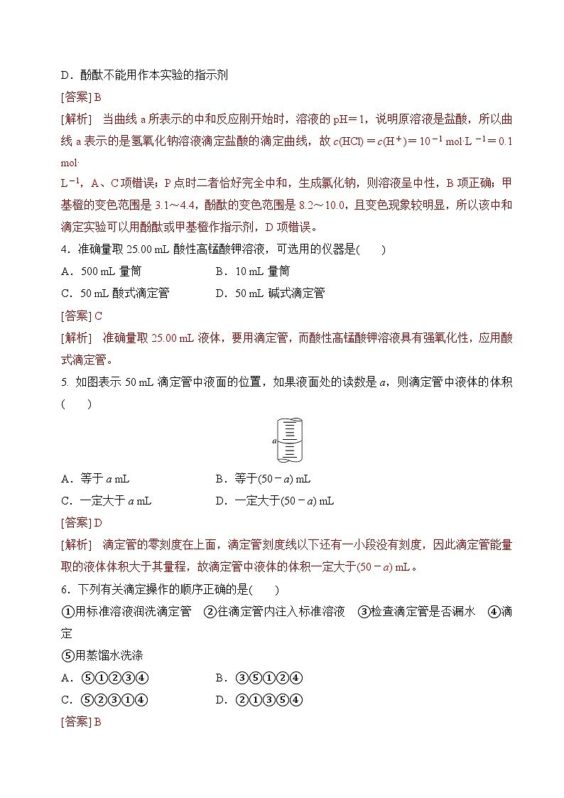 【沪科版】选择性必修一化学  3.3.1酸碱中和与盐类水解(酸碱中和滴定) (课件+练习）02