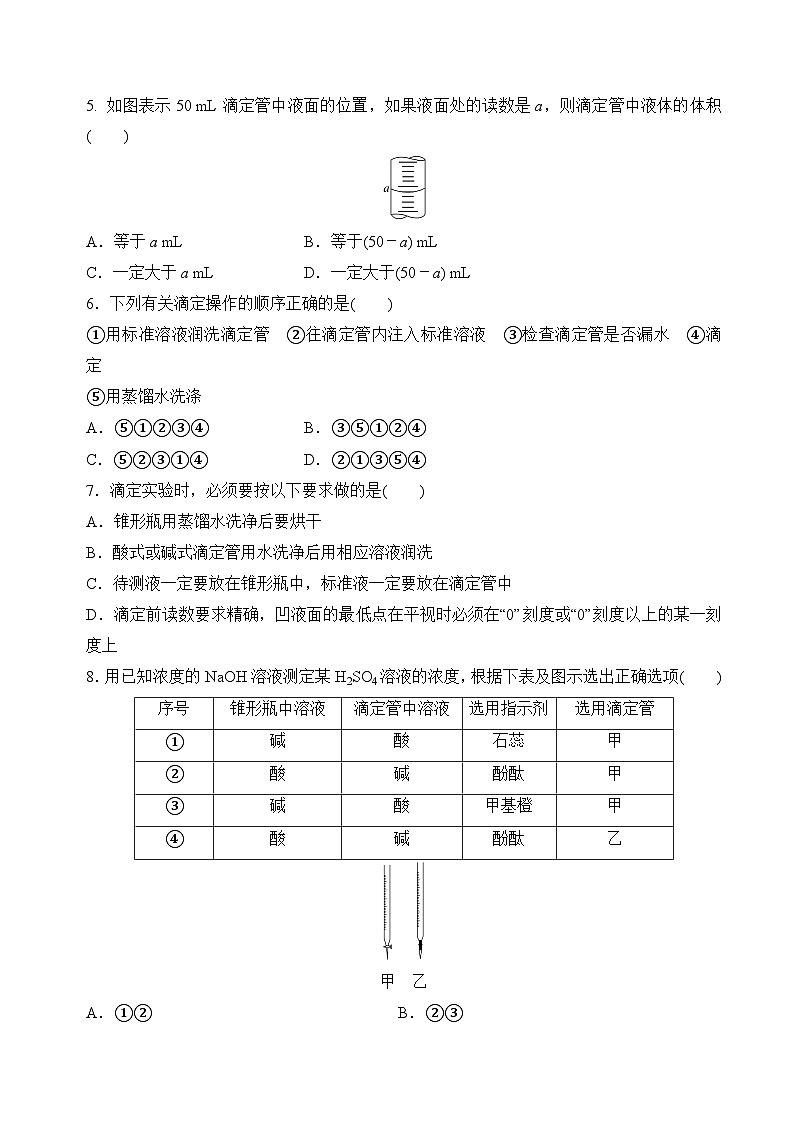 【沪科版】选择性必修一化学  3.3.1酸碱中和与盐类水解(酸碱中和滴定) (课件+练习）02