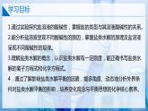 【沪科版】选择性必修一化学  3.3.2酸碱中和与盐类水解(盐类水解) (课件+练习+素材）