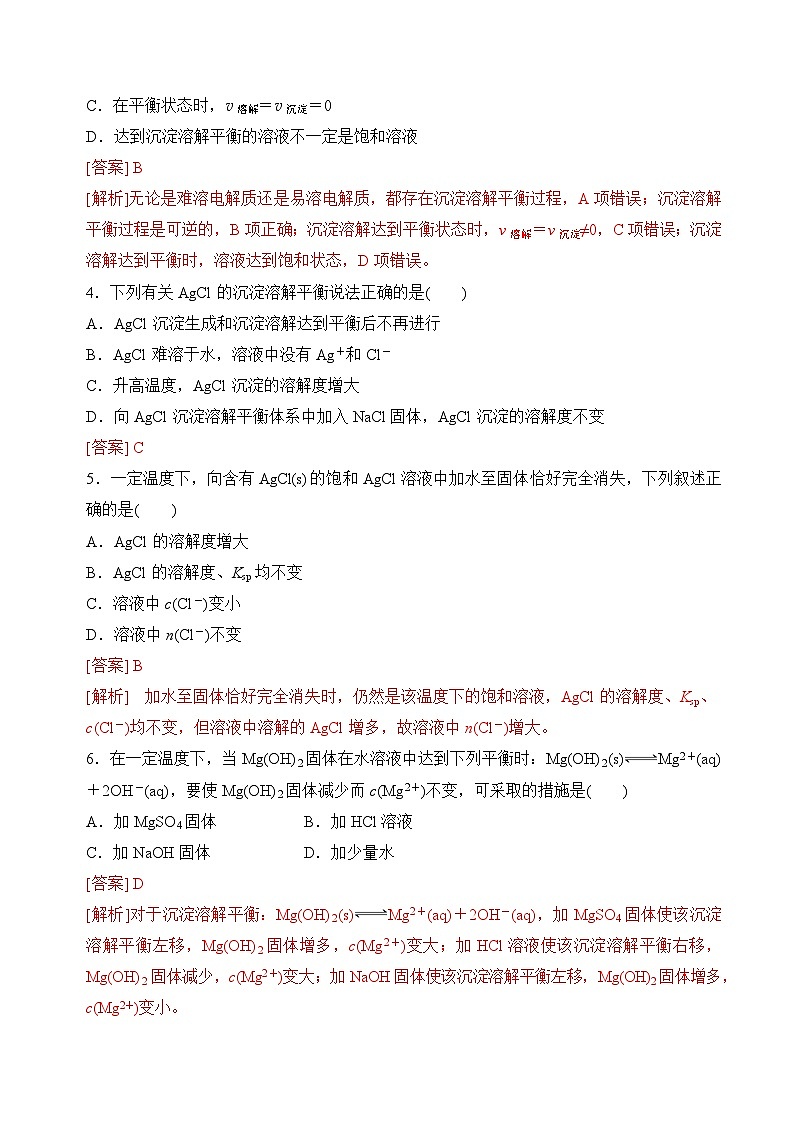 【沪科版】选择性必修一化学  3.4.1难溶电解质的沉淀溶解平衡（难溶电解质的溶度积常数） (课件+练习+素材）02